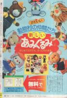 週刊少女コミック　昭和56年2号　昭和56年1月20日号　表紙画・中原千束