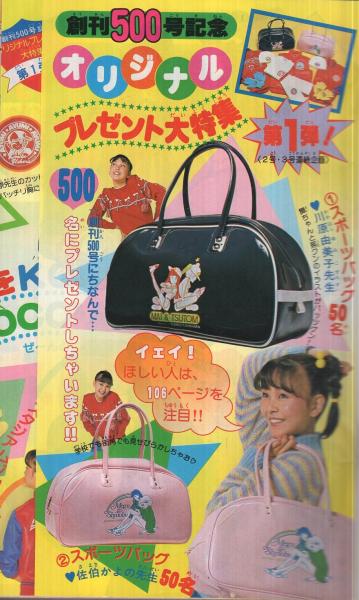 別冊少女コミック 1976年(昭和51年)1月号増刊ちゃお 牧野和子/す