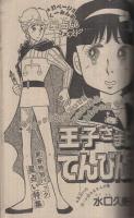 週刊少女コミック　昭和56年2号　昭和56年1月20日号　表紙画・中原千束