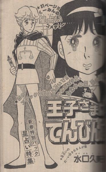 週刊少女コミック 昭和56年2号 昭和56年1月20日号 表紙画・中原