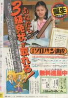 週刊少女コミック　昭和56年4号　昭和56年2月10日号　表紙画・藤田和子