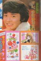 週刊少女コミック　昭和56年4号　昭和56年2月10日号　表紙画・藤田和子