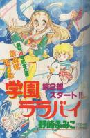 週刊少女コミック　昭和56年4号　昭和56年2月10日号　表紙画・藤田和子