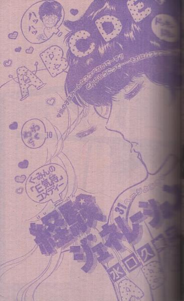 週刊小説 昭和55年 2月22日号 表紙 小林幸子 実業之日本社 RY245