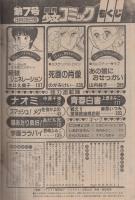 週刊少女コミック　昭和56年7号　昭和56年3月20日号　表紙画・藤田和子