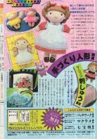 別冊少女コミック　昭和55年7月号　表紙画・井上恵美子