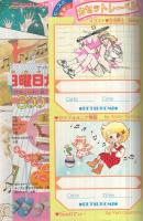 別冊少女コミック　昭和55年11月号　表紙画・飯野恵子