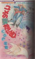 別冊少女コミック　昭和55年11月号　表紙画・飯野恵子