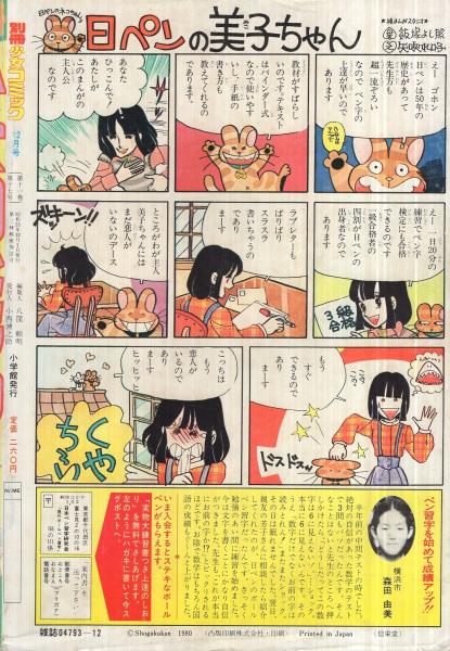 別冊少女コミック 昭和55年12月号 表紙画・岡本ゆり(〈読切 前田恵津子
