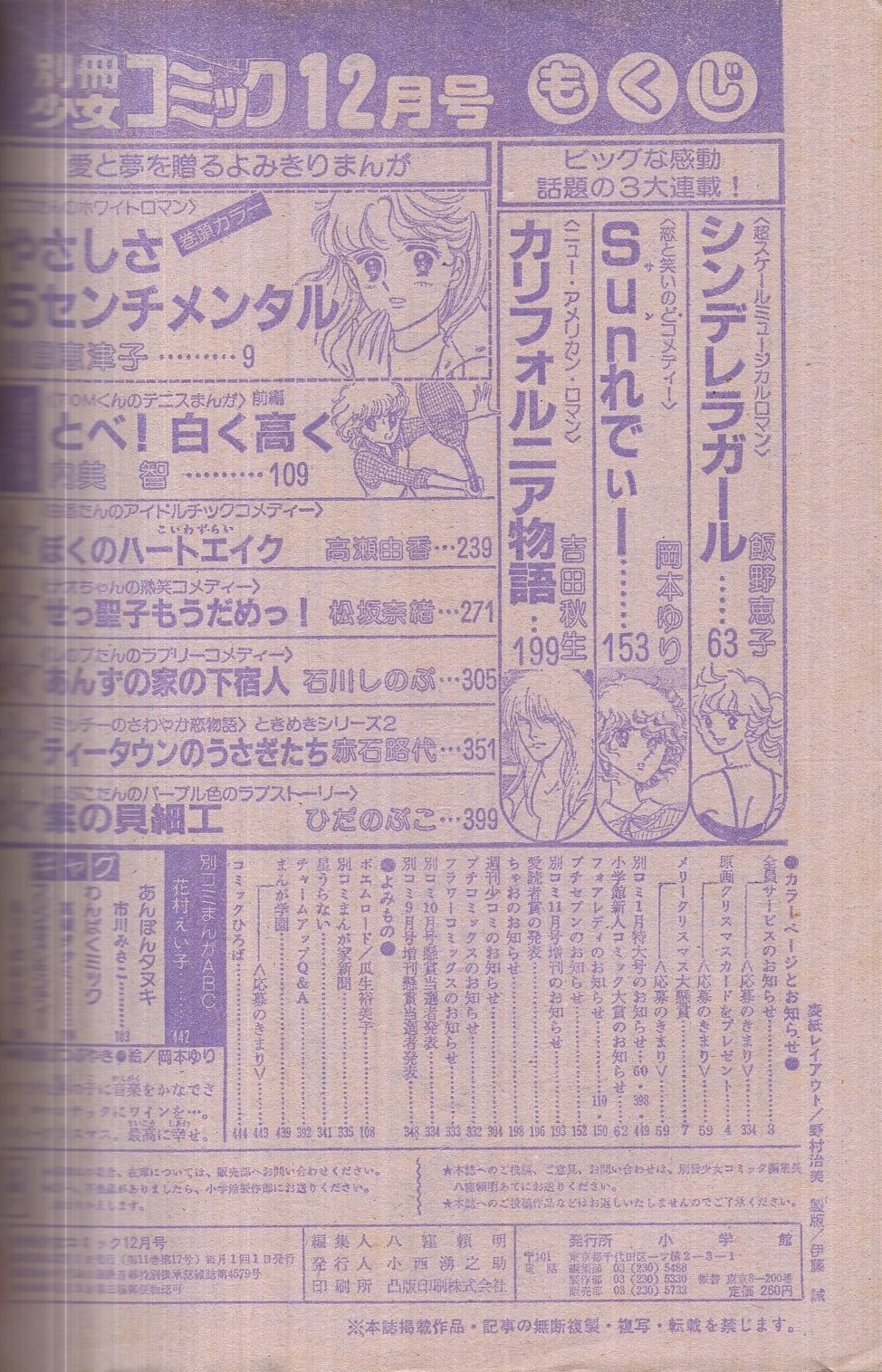 別冊少女コミック 昭和55年12月号 表紙画・岡本ゆり | ¥1,000 - 日本の