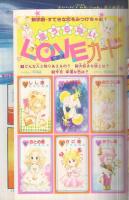 別冊少女コミック　昭和56年4月号　表紙画・岡本ゆり
