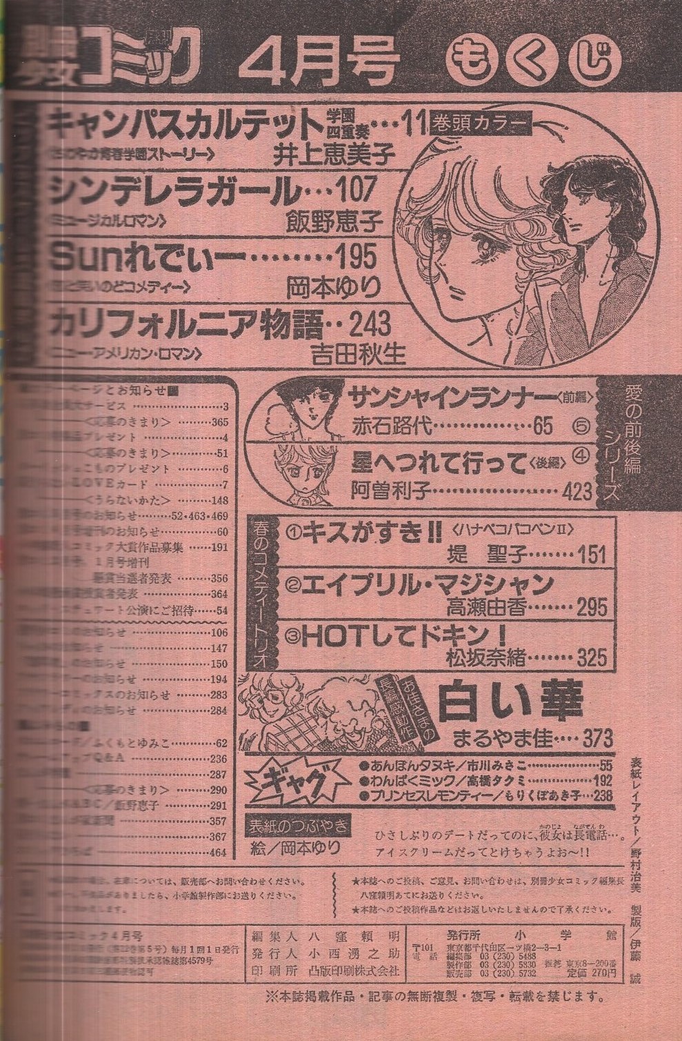 月刊別冊少女コミック 昭和54年7月号増刊 表紙画・吉田秋生