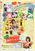 別冊少女コミック　昭和56年5月号　表紙画・飯野恵子