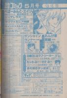 別冊少女コミック　昭和56年5月号　表紙画・飯野恵子