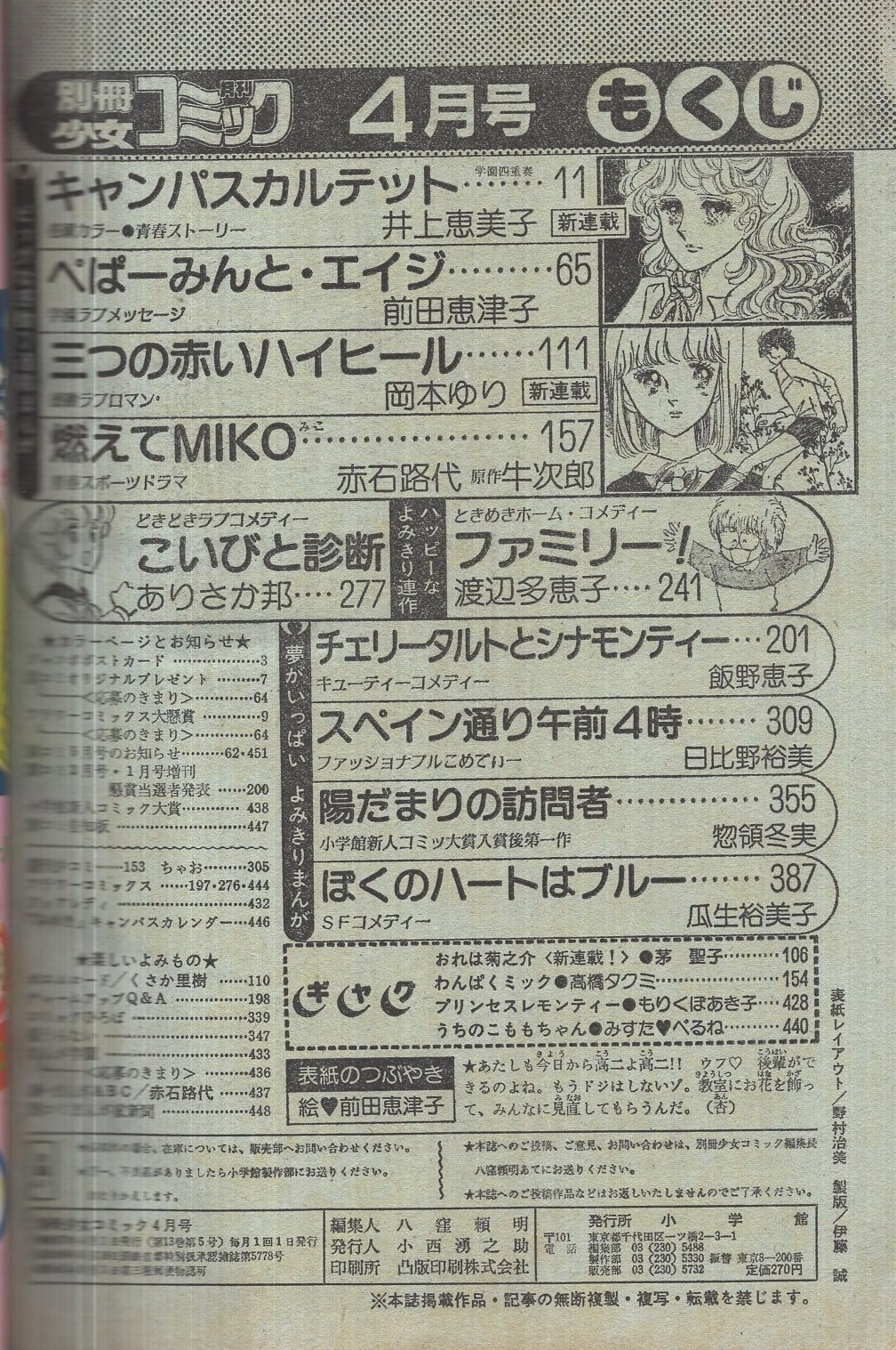 別冊少女コミック 昭和56年4月号 表紙画・岡本ゆり(〈読切
