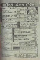 別冊少女コミック　昭和56年4月号　表紙画・岡本ゆり