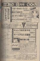 別冊少女コミック　昭和57年8月号　表紙画・前田恵津子