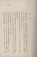 報恩抄文段　‐日蓮正宗第二十六世日寛上人記‐　聖教文庫28