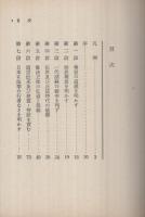報恩抄文段　‐日蓮正宗第二十六世日寛上人記‐　聖教文庫28