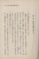 報恩抄文段　‐日蓮正宗第二十六世日寛上人記‐　聖教文庫28