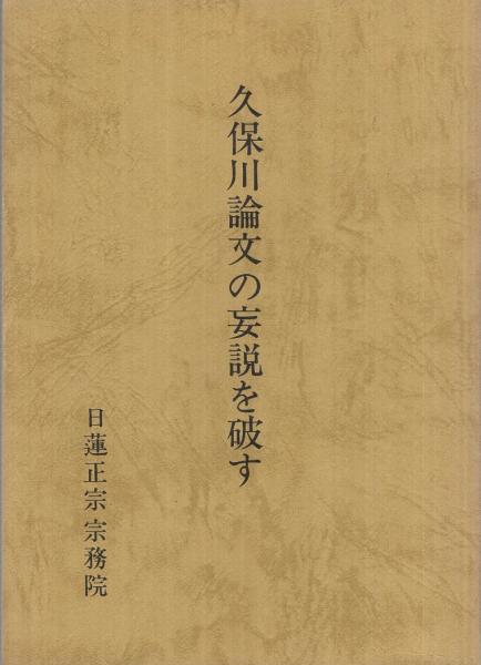 妄説