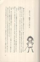 不道徳育児学