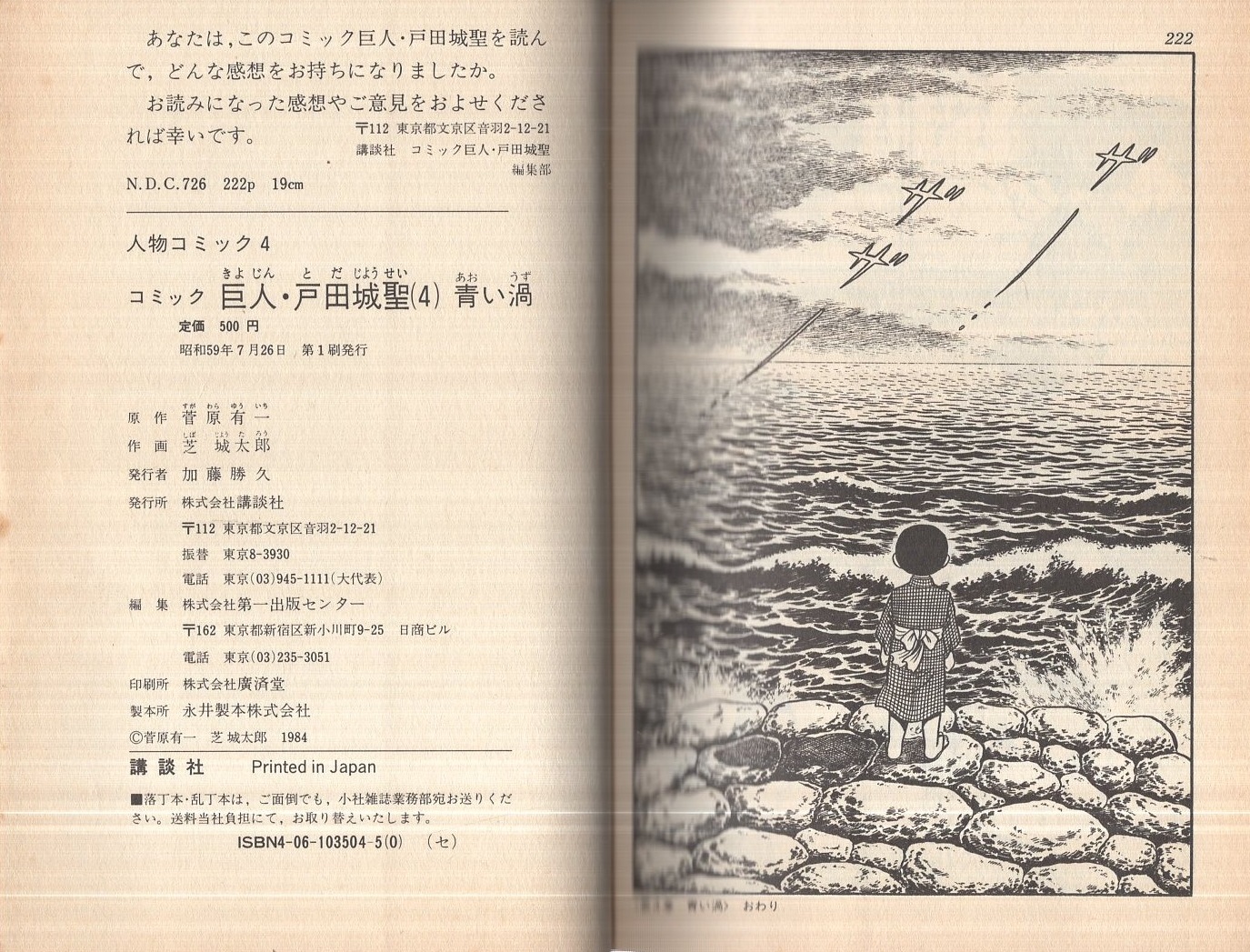 巨人・戸田城聖 (1) (KC 人物コミックス) | 芝城 太郎, 菅原