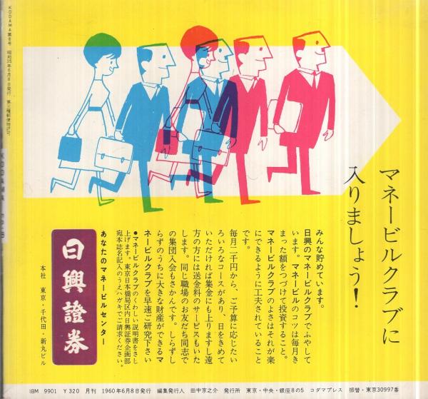 歌本　昭和35年より　多数 歌う雑誌 KODAMA NO.8 昭和35年6月号 表紙モデル・家田佳子(〈小