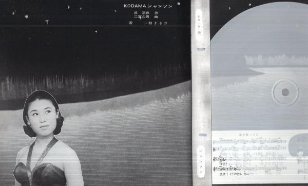 歌う雑誌 KODAMA NO.8 昭和35年6月号 表紙モデル・家田佳子(〈小