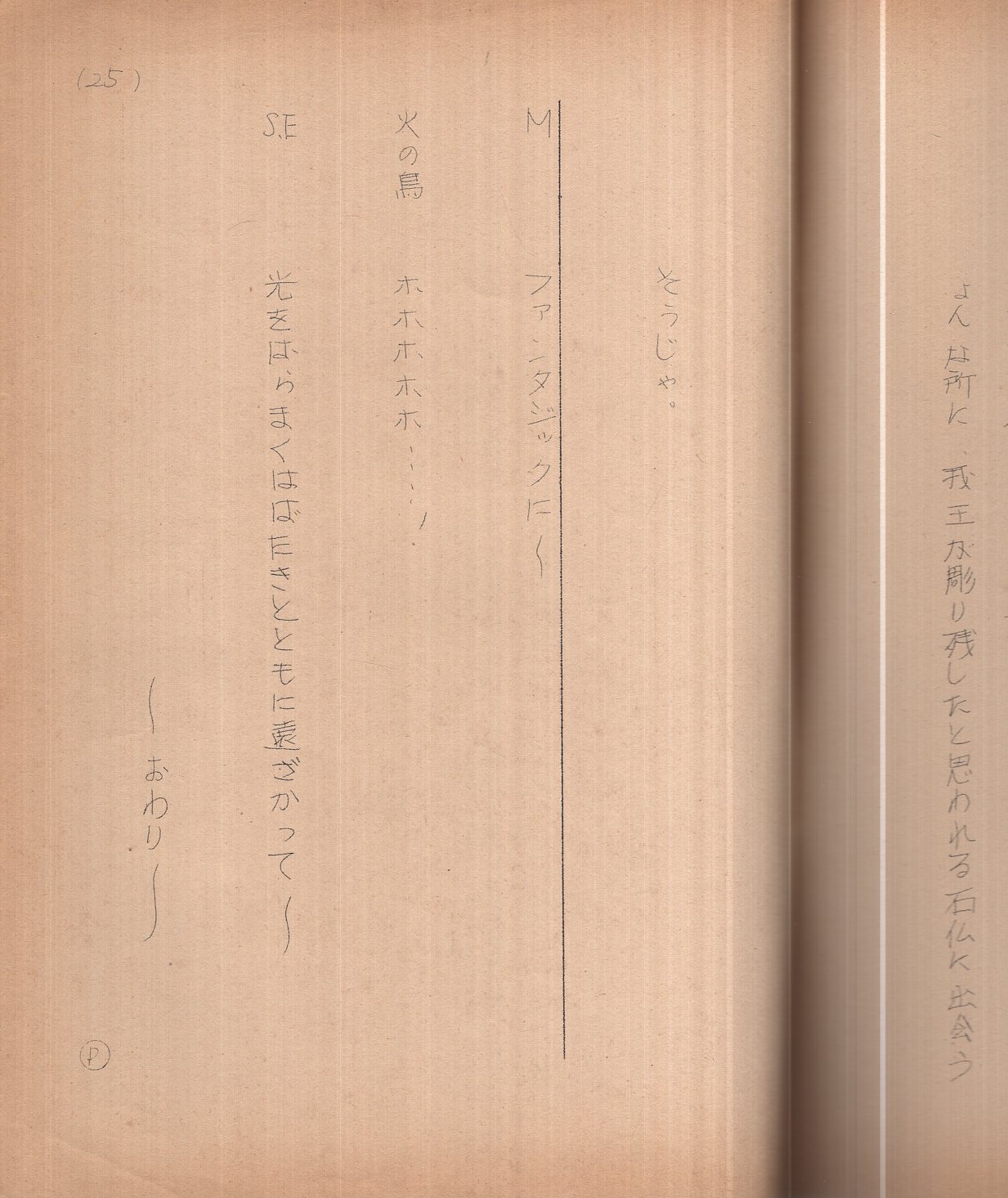 火の鳥 鳳凰編 最終回 Nhk放送台本 伊東古本店 古本 中古本 古書籍の通販は 日本の古本屋 日本の古本屋 火の鳥 鳳凰編 最終回 Nhk放送台本 伊東古本店 古本 中古本 古書籍の通販は 日本の古本屋 日本の古本屋