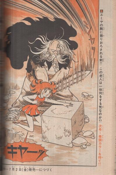 週刊少年チャンピオン 昭和57年30号 昭和57年7月9日号 表紙画