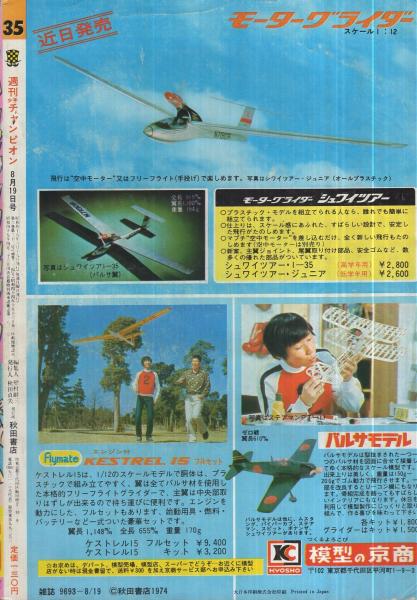 週刊少年チャンピオン 昭和49年35号 昭和49年8月19日号(〈カラー