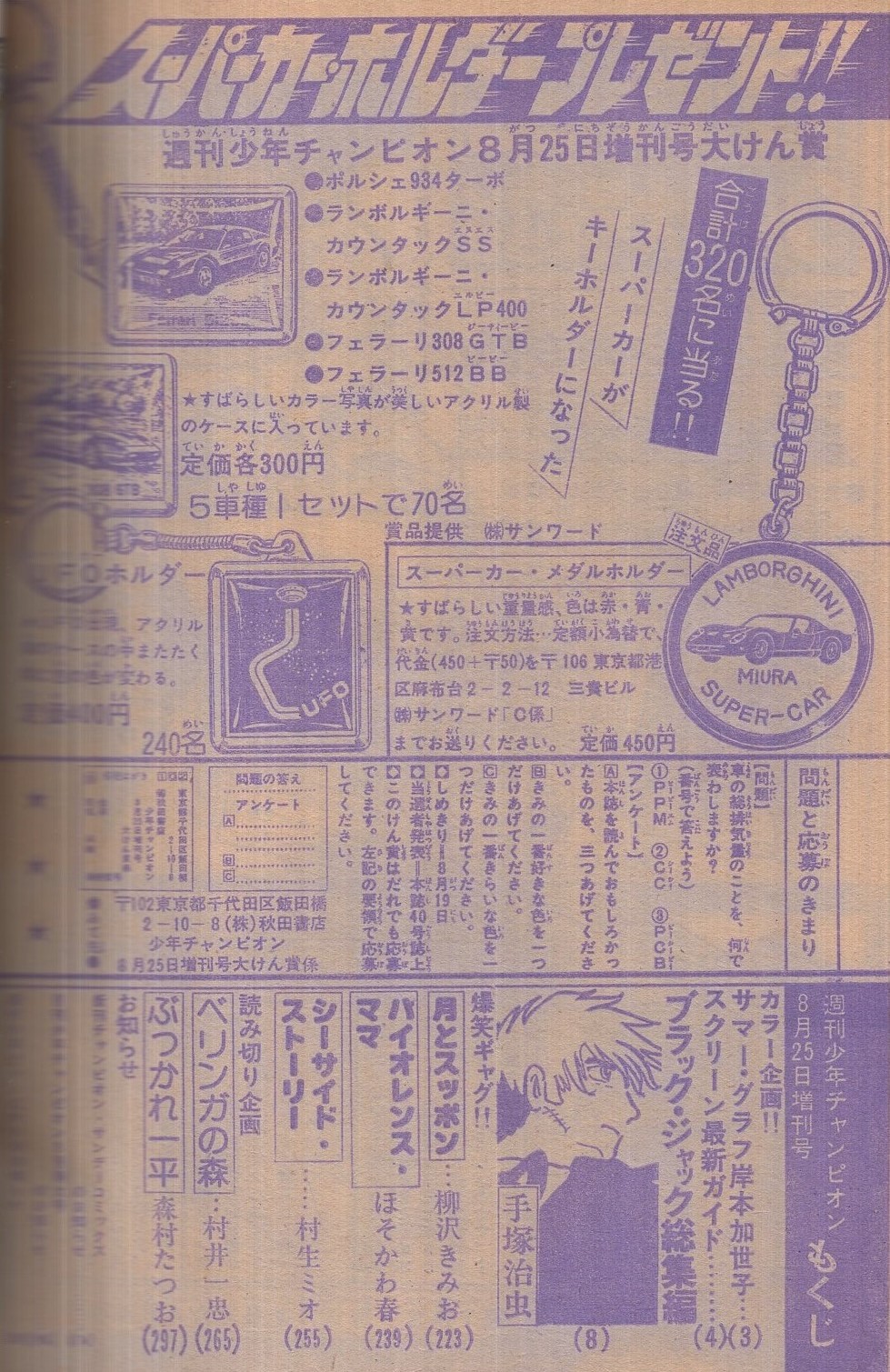 週刊少年チャンピオン 昭和52年8月25日増刊号(〈特別企画 手塚