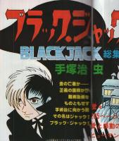 週刊少年チャンピオン 昭和53年11月25日増刊号(〈特集 手塚治虫