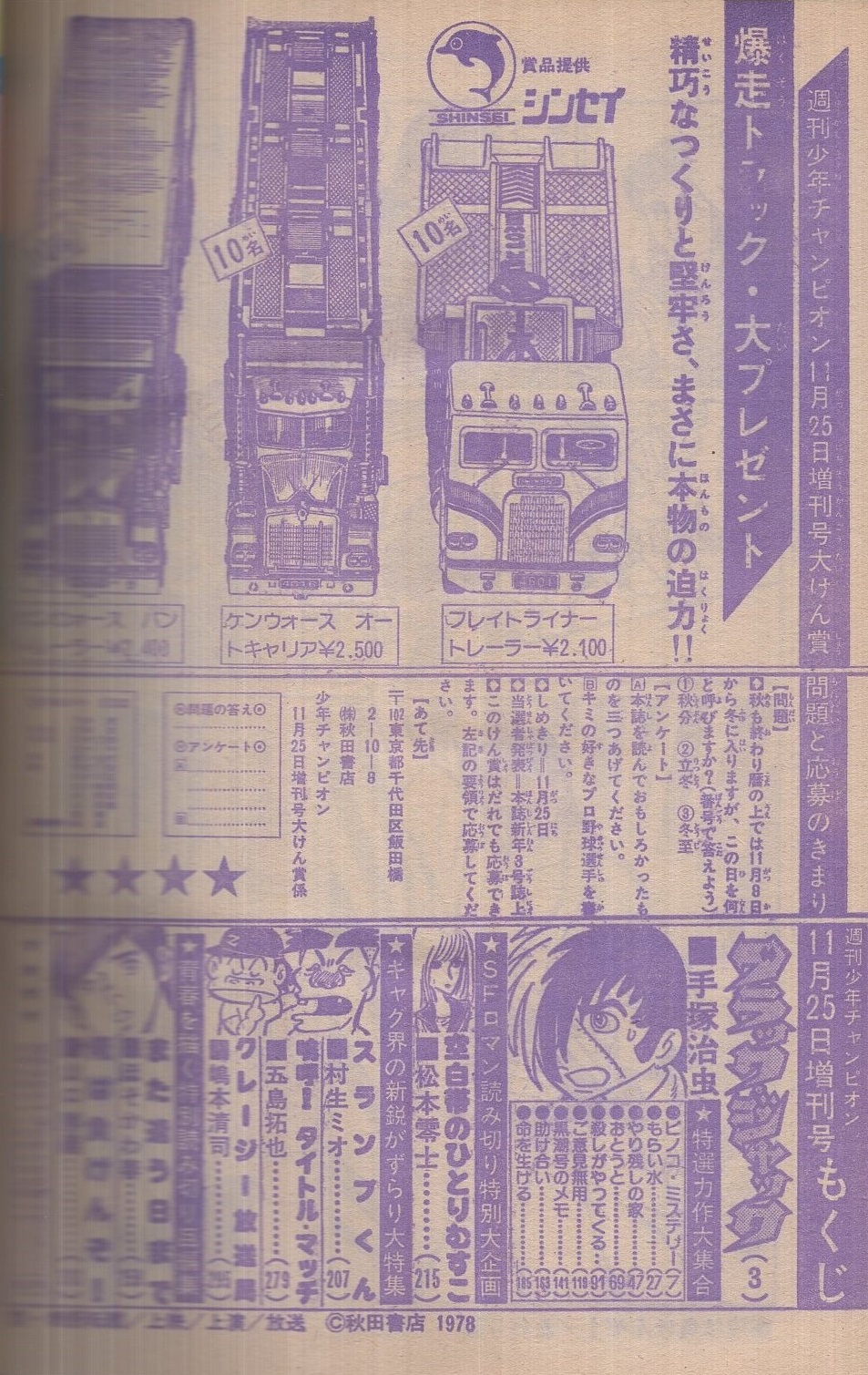 週刊少年チャンピオン 昭和53年11月25日増刊号(〈特集 手塚治虫