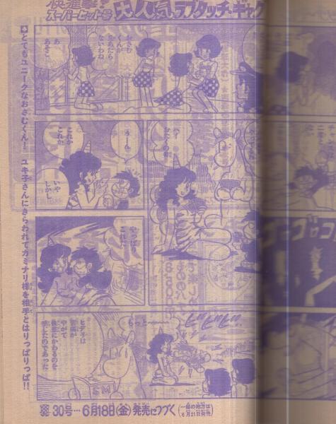 週刊少年チャンピオン 昭和51年29号 昭和51年7月12日号 表紙画