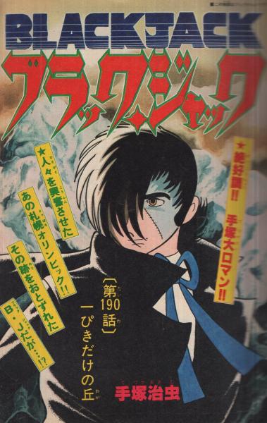 週刊少年チャンピオン 昭和52年47号 昭和52年11月14日号 表紙画 週刊少年チャンピオン 昭和52年47号 昭和52年11月14日号 表紙画