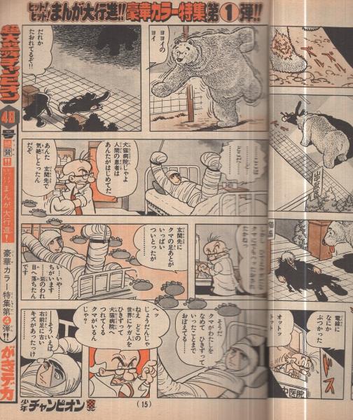 週刊少年チャンピオン 昭和52年47号 昭和52年11月14日号 表紙画