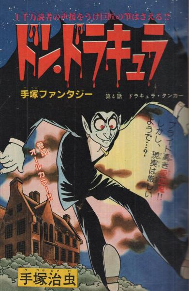 週刊少年チャンピオン 昭和54年25号 昭和54年6月18日号 表紙画