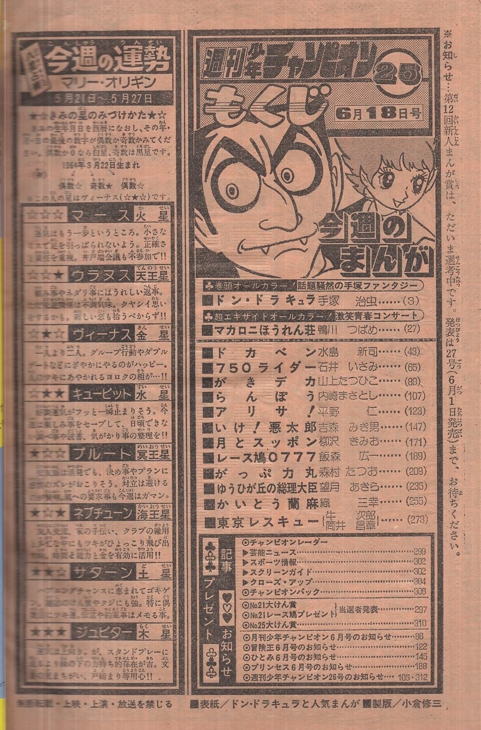 週刊少年チャンピオン 昭和54年25号 昭和54年6月18日号 表紙画