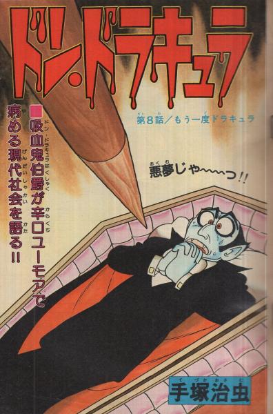 週刊少年チャンピオン 昭和54年30号 昭和54年7月23日号 表紙画