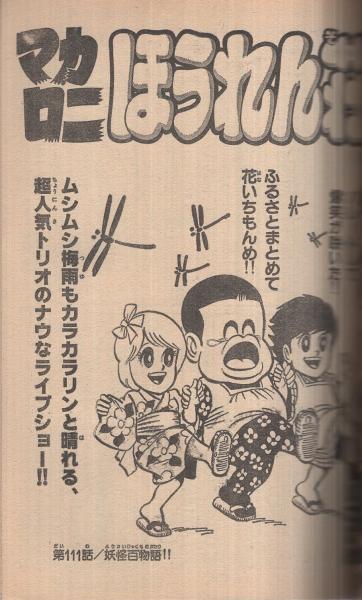 週刊少年チャンピオン 昭和54年30号 昭和54年7月23日号 表紙画