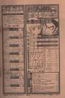 週刊少年チャンピオン　昭和54年30号　昭和54年7月23日号　表紙画・「ドン・ドラキュラ」と人気まんが