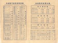 省線連帯佐渡汽船発着時刻表　昭和9年4月改正　（新潟県）