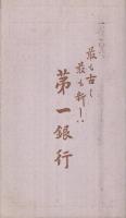 汽車時刻表　昭和17年11月　（中部地方）