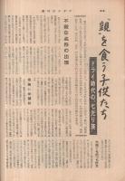 週刊サンケイ　昭和32年1月20日号　表紙画・能見三女