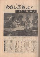 週刊サンケイ　昭和32年1月20日号　表紙画・能見三女