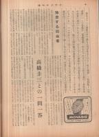 週刊サンケイ　昭和34年5月10日号　表紙モデル・京知子