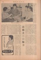週刊サンケイ　昭和34年5月10日号　表紙モデル・京知子