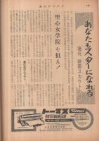 週刊サンケイ　昭和34年5月10日号　表紙モデル・京知子